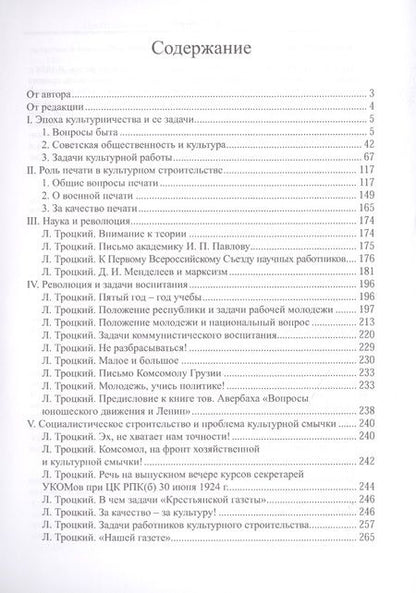 Фотография книги "Лев Троцкий: Проблема культуры. Культура переходного периода"