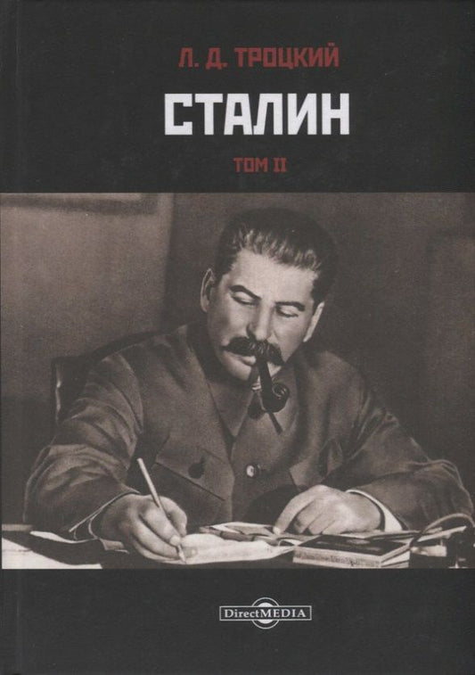 Обложка книги "Лев Троцкий: Сталин. Том II"