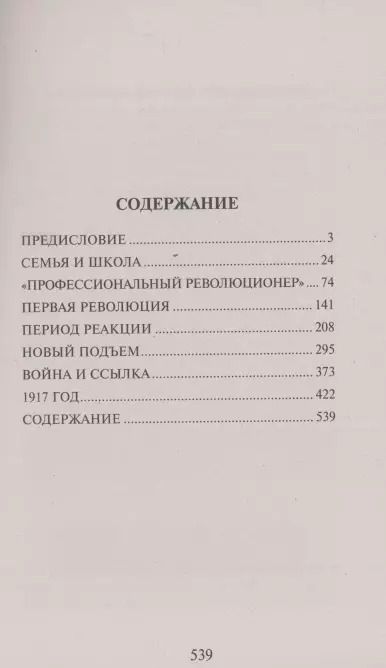 Фотография книги "Лев Троцкий: Сталин"