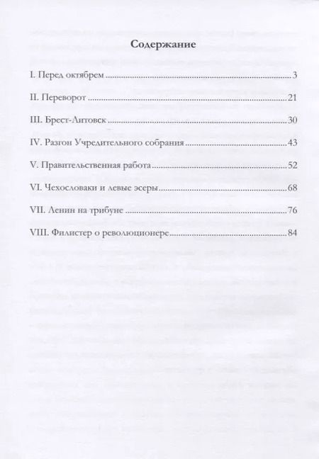 Фотография книги "Лев Троцкий: Вокруг Октября"