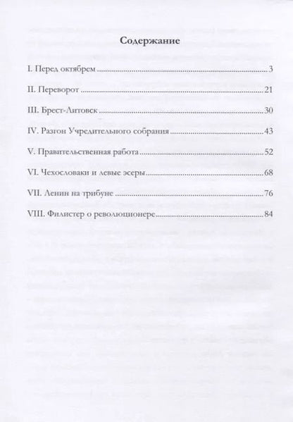 Фотография книги "Лев Троцкий: Вокруг Октября"
