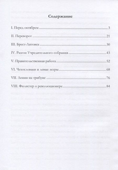 Фотография книги "Лев Троцкий: Вокруг Октября"