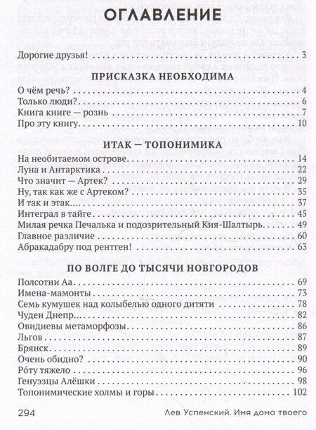 Фотография книги "Лев Успенский: Имя дома твоего"