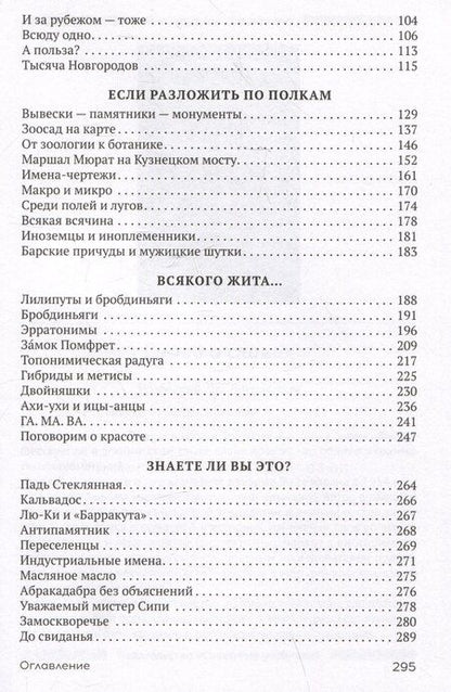 Фотография книги "Лев Успенский: Имя дома твоего"