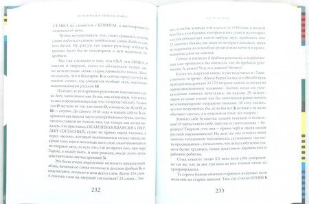 Фотография книги "Лев Успенский: По дорогам и тропам языка"