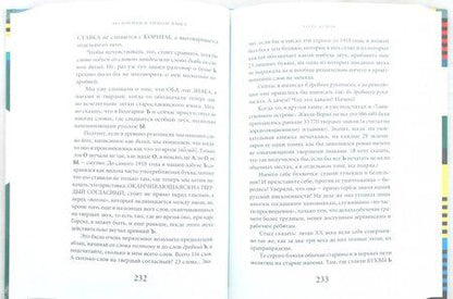 Фотография книги "Лев Успенский: По дорогам и тропам языка"