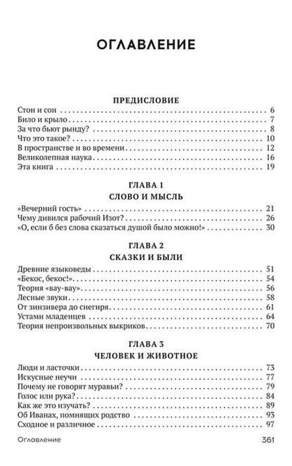 Фотография книги "Лев Успенский: Слово о словах"