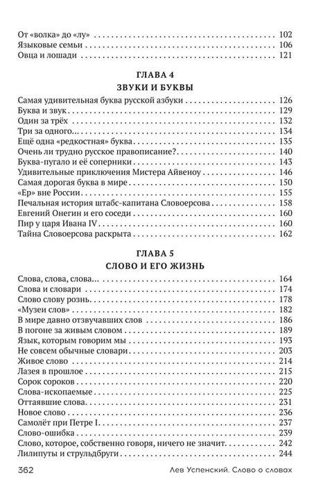 Фотография книги "Лев Успенский: Слово о словах"