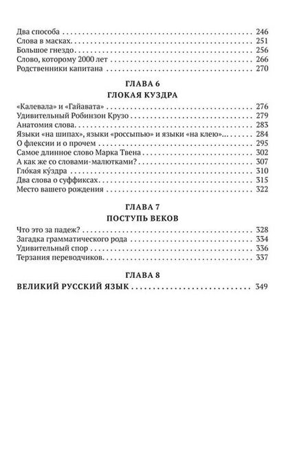 Фотография книги "Лев Успенский: Слово о словах"