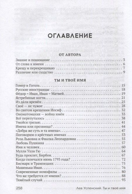 Фотография книги "Лев Успенский: Ты и твое имя"