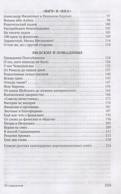 Фотография книги "Лев Успенский: Ты и твое имя"