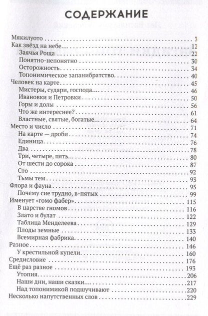 Фотография книги "Лев Успенский: Загадки топонимики"