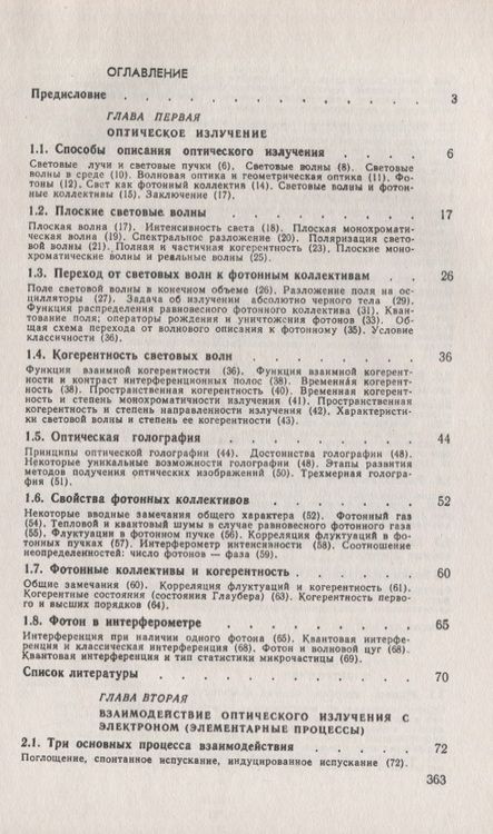 Фотография книги "Лев Васильевич: Физические основы квантовой электроники. Оптический диапазон"