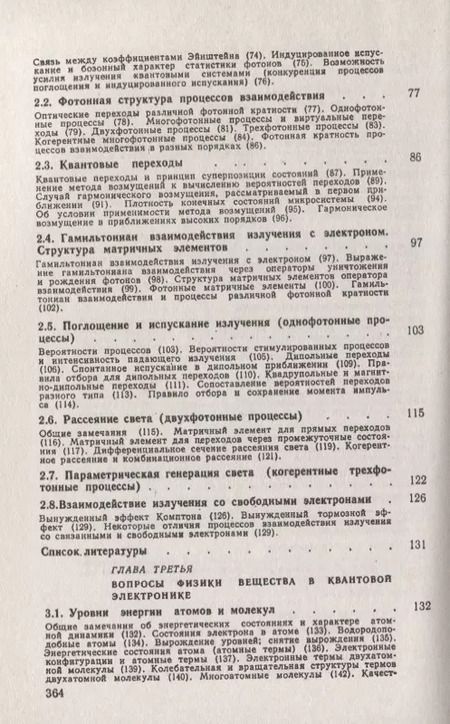 Фотография книги "Лев Васильевич: Физические основы квантовой электроники. Оптический диапазон"