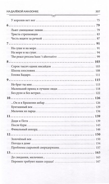 Фотография книги "Лев Вершинин: На далёкой Амазонке"