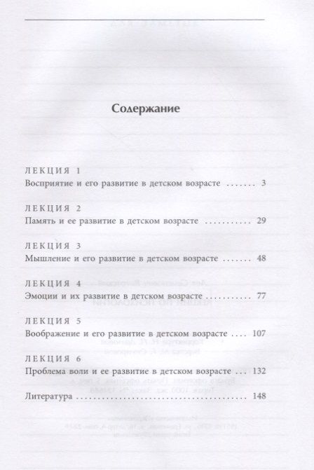 Фотография книги "Лев Выготский: Лекции по психологии (м) Выготский (2018)"