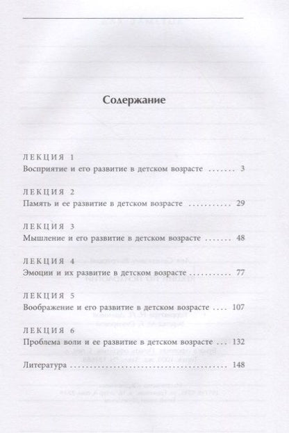 Фотография книги "Лев Выготский: Лекции по психологии (м) Выготский (2018)"