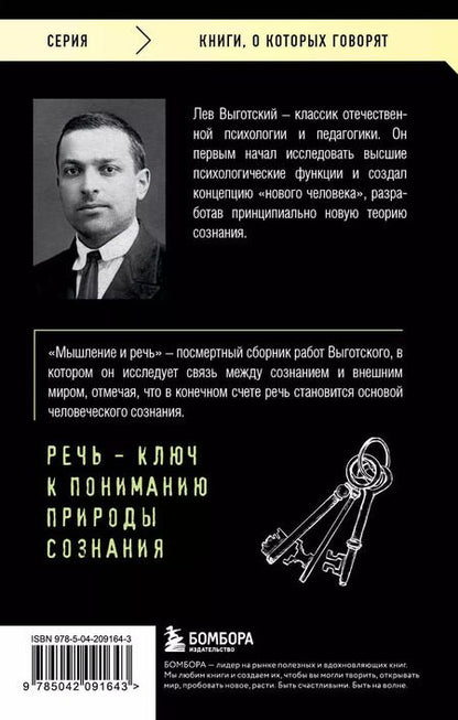 Фотография книги "Лев Выготский: Мышление и речь"