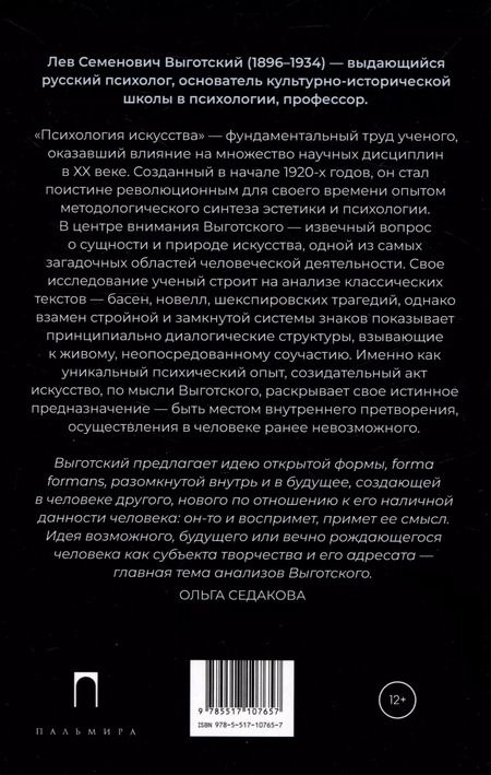 Фотография книги "Лев Выготский: Психология  искусства"