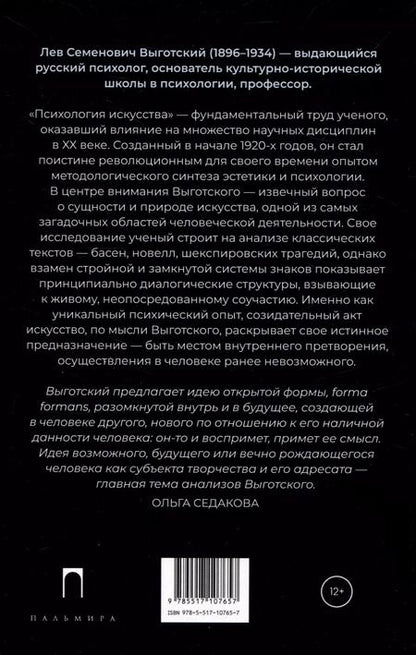 Фотография книги "Лев Выготский: Психология  искусства"