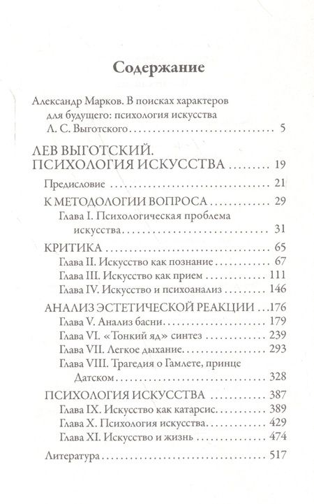 Фотография книги "Лев Выготский: Психология искусства"