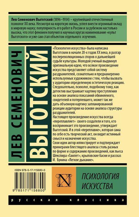 Фотография книги "Лев Выготский: Психология искусства"