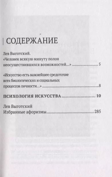 Фотография книги "Лев Выготский: Психология искусства"