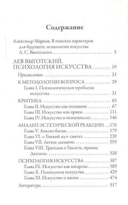 Фотография книги "Лев Выготский: Психология искусства"