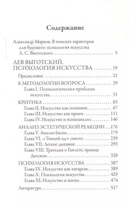 Фотография книги "Лев Выготский: Психология искусства"