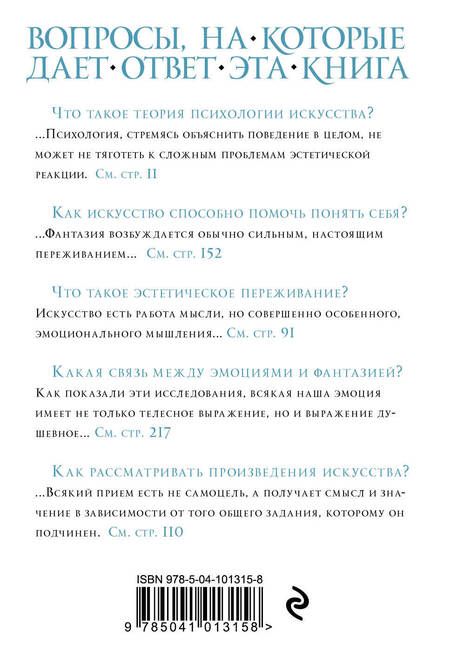 Фотография книги "Лев Выготский: Психология искусства"