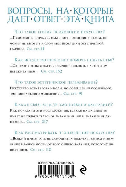 Фотография книги "Лев Выготский: Психология искусства"