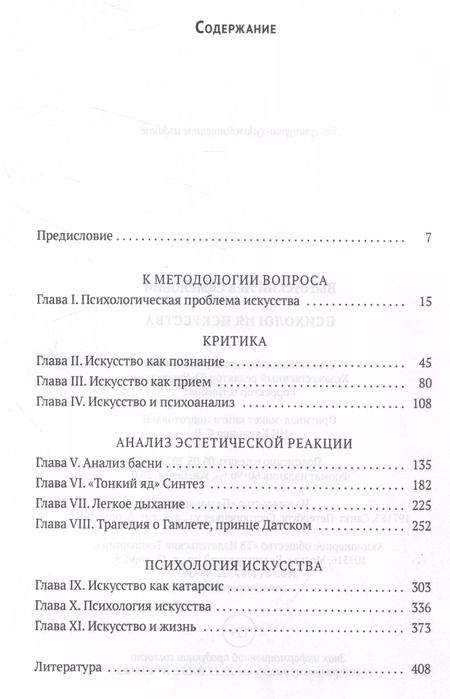 Фотография книги "Лев Выготский: Психология  искусства"