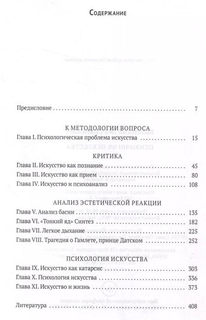 Фотография книги "Лев Выготский: Психология  искусства"