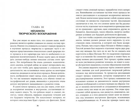 Фотография книги "Лев Выготский: Воображение и творчество в детском возрасте"