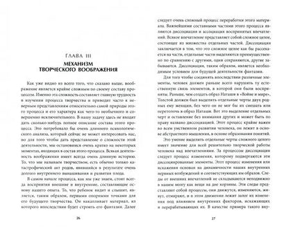Фотография книги "Лев Выготский: Воображение и творчество в детском возрасте"