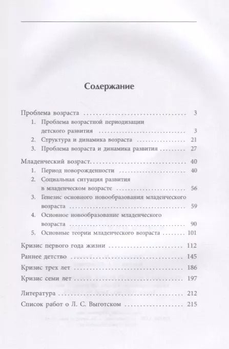 Фотография книги "Лев Выготский: Вопросы детской психологии"