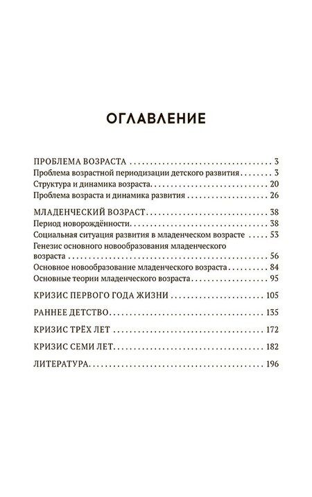 Фотография книги "Лев Выготский: Вопросы детской психологии"