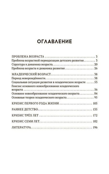 Фотография книги "Лев Выготский: Вопросы детской психологии"