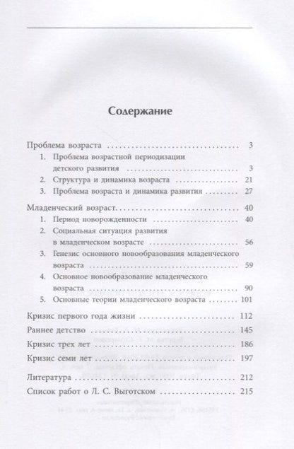 Фотография книги "Лев Выготский: Вопросы детской психологии"