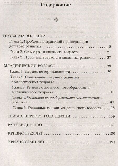 Фотография книги "Лев Выготский: Вопросы детской психологии"