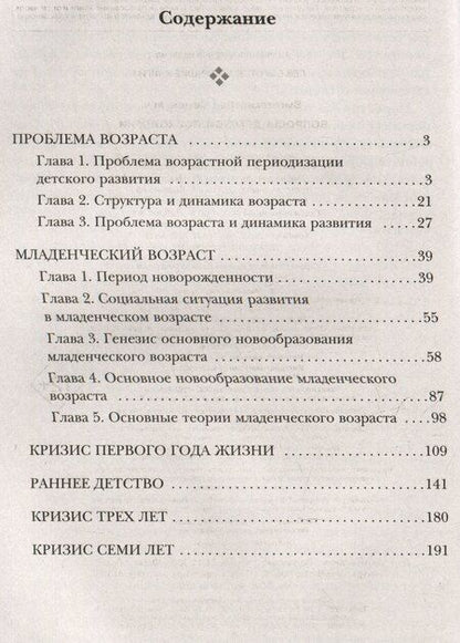 Фотография книги "Лев Выготский: Вопросы детской психологии"