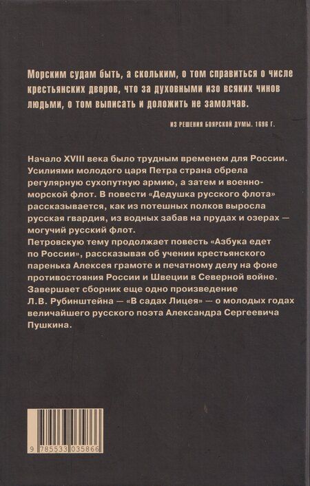 Фотография книги "Лев Владимирович: Дедушка русского флота"