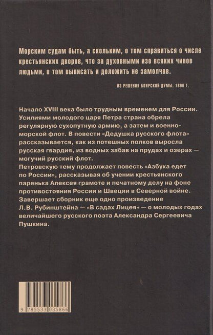 Фотография книги "Лев Владимирович: Дедушка русского флота"