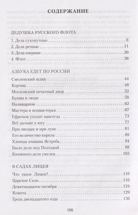 Фотография книги "Лев Владимирович: Дедушка русского флота"