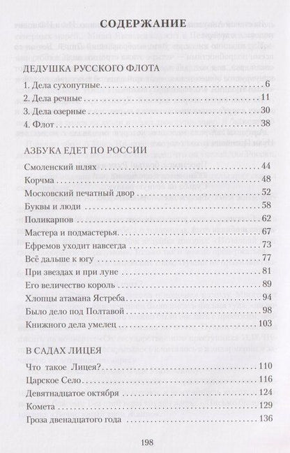 Фотография книги "Лев Владимирович: Дедушка русского флота"