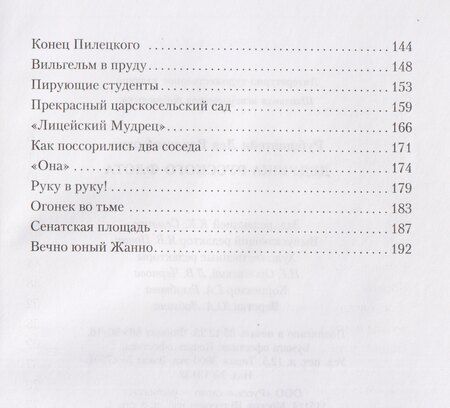 Фотография книги "Лев Владимирович: Дедушка русского флота"
