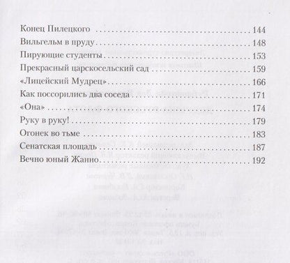 Фотография книги "Лев Владимирович: Дедушка русского флота"