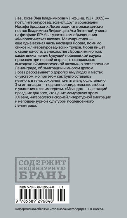 Фотография книги "Лев Владимирович: Меандр"