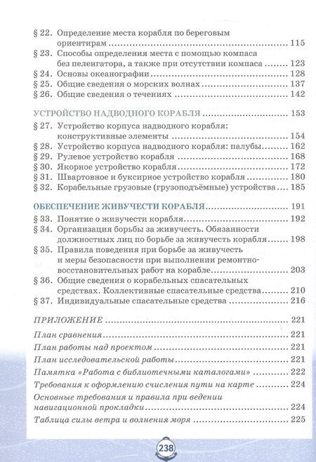 Фотография книги "Лев Владимирович: Основы военно-морской подготовки. Специальная военно-морская подготовка. Учебник для 10 класса общеобразовательных организаций. 2-е издание"