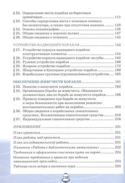 Фотография книги "Лев Владимирович: Основы военно-морской подготовки. Специальная военно-морская подготовка. Учебник для 10 класса общеобразовательных организаций. 2-е издание"